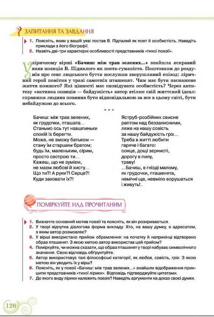 Підручник Українська література 8 клас Коваленко 2016