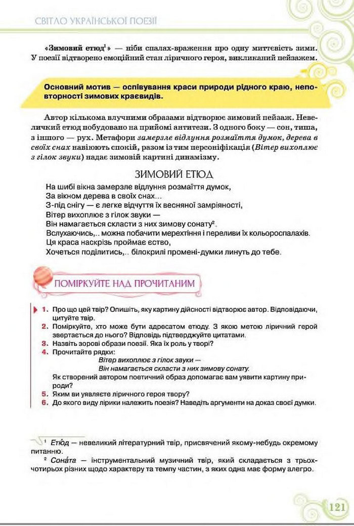 Підручник Українська література 8 клас Коваленко 2016