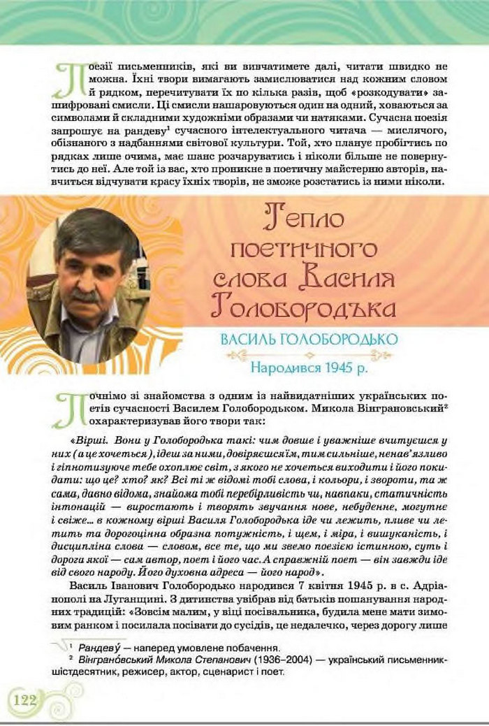 Підручник Українська література 8 клас Коваленко 2016