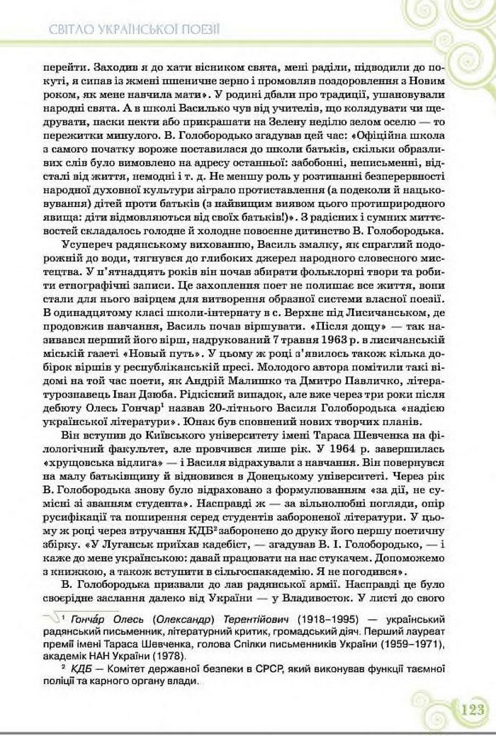 Підручник Українська література 8 клас Коваленко 2016