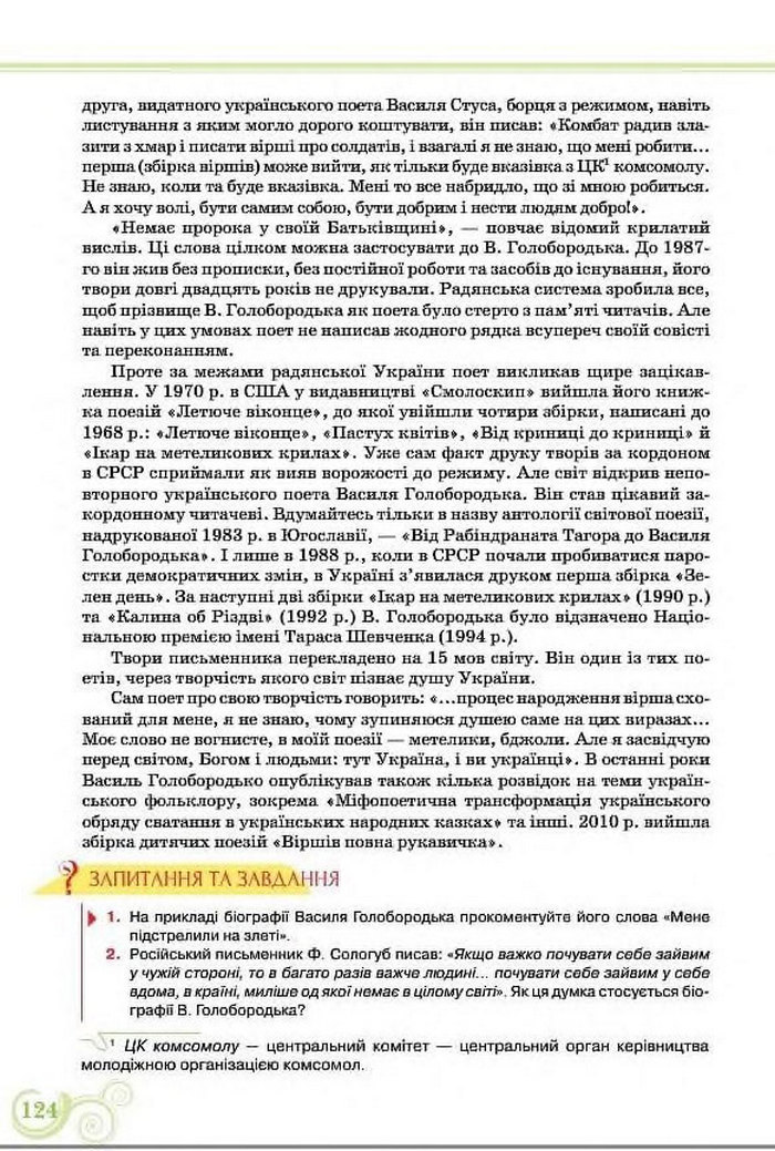 Підручник Українська література 8 клас Коваленко 2016