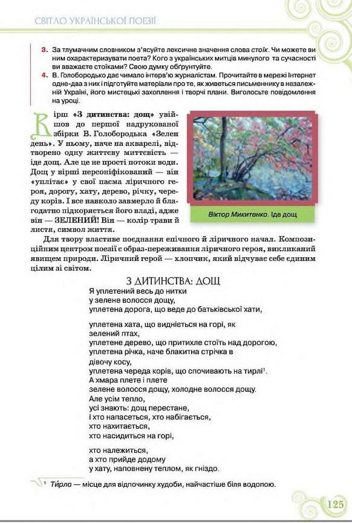 Підручник Українська література 8 клас Коваленко 2016