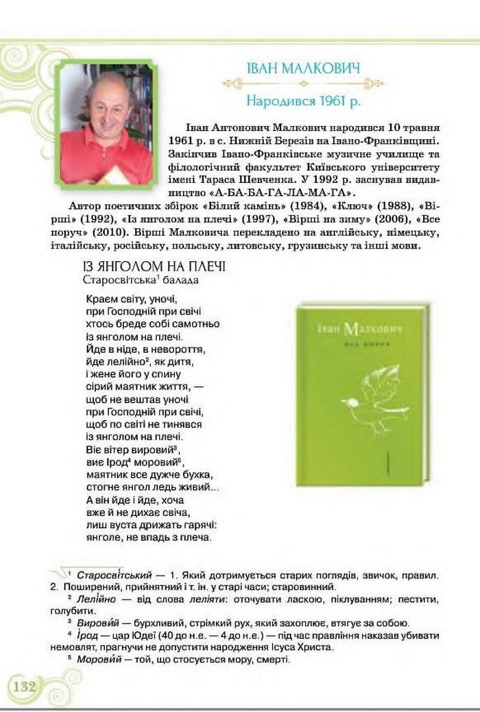 Підручник Українська література 8 клас Коваленко 2016