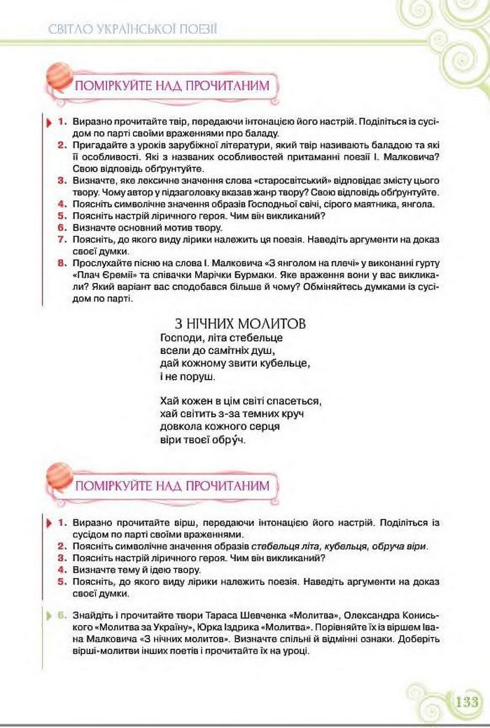 Підручник Українська література 8 клас Коваленко 2016