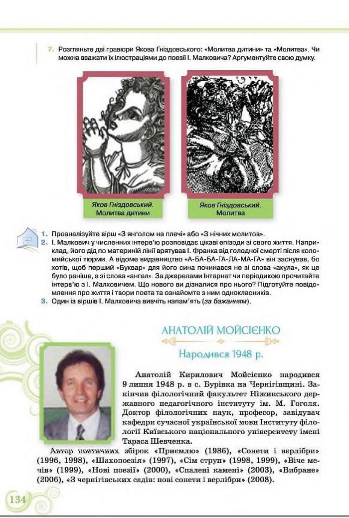 Підручник Українська література 8 клас Коваленко 2016