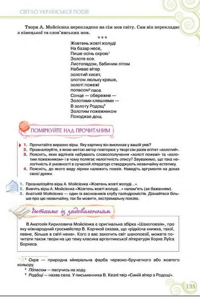 Підручник Українська література 8 клас Коваленко 2016