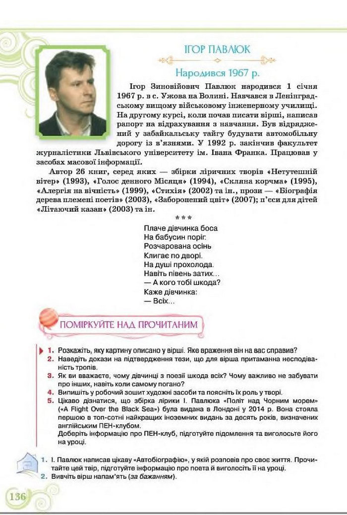 Підручник Українська література 8 клас Коваленко 2016