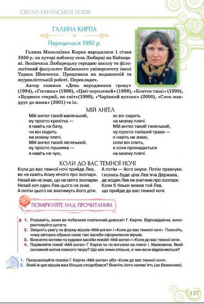 Підручник Українська література 8 клас Коваленко 2016