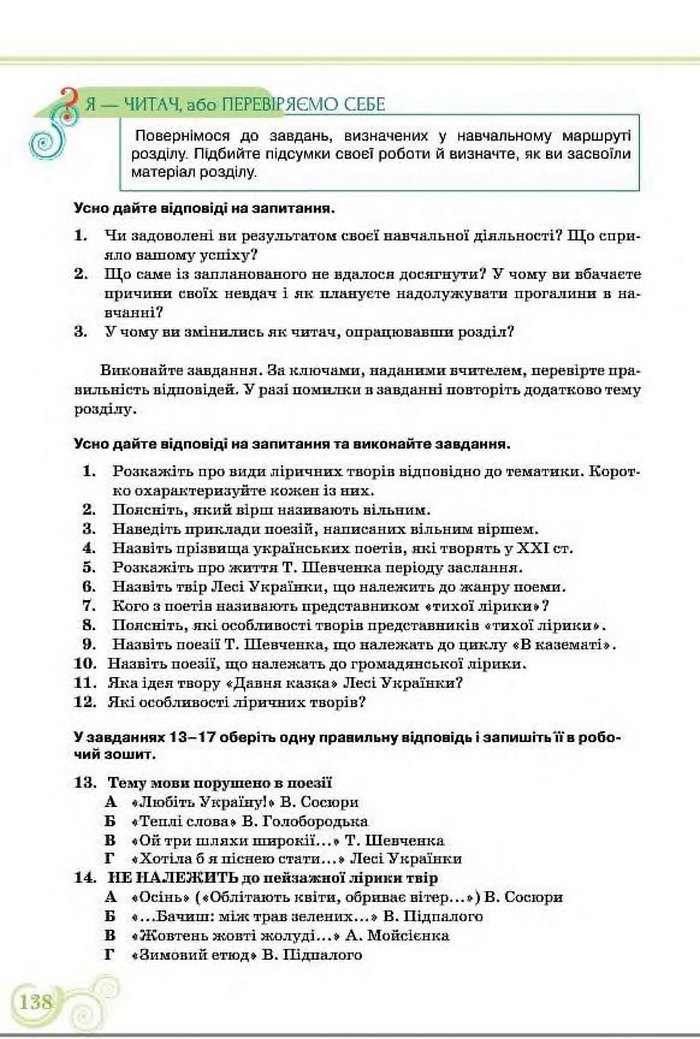 Підручник Українська література 8 клас Коваленко 2016