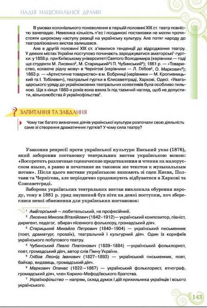 Підручник Українська література 8 клас Коваленко 2016