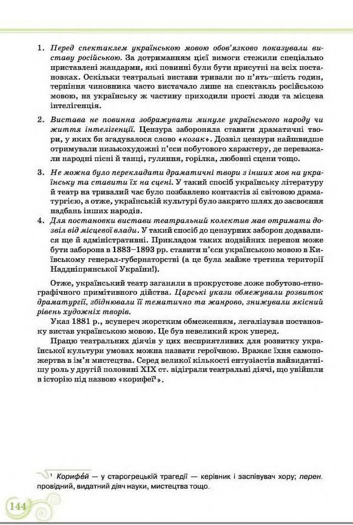 Підручник Українська література 8 клас Коваленко 2016