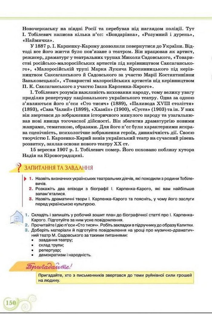 Підручник Українська література 8 клас Коваленко 2016
