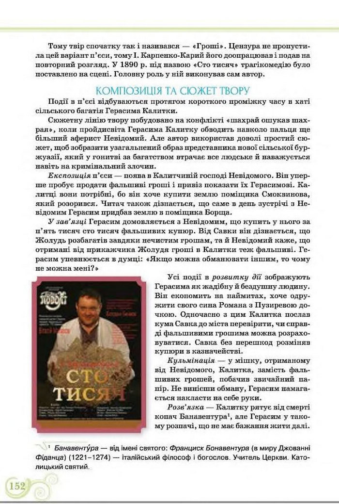 Підручник Українська література 8 клас Коваленко 2016