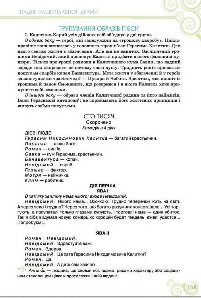 Підручник Українська література 8 клас Коваленко 2016