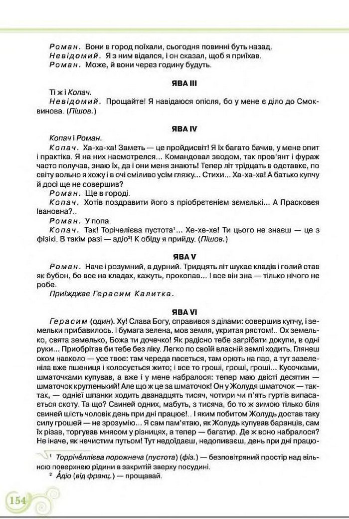 Підручник Українська література 8 клас Коваленко 2016