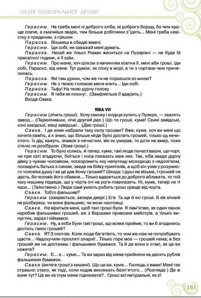 Підручник Українська література 8 клас Коваленко 2016