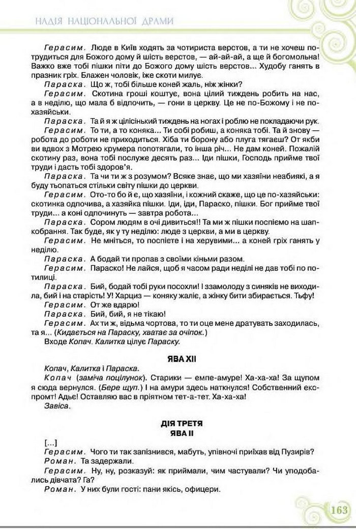 Підручник Українська література 8 клас Коваленко 2016