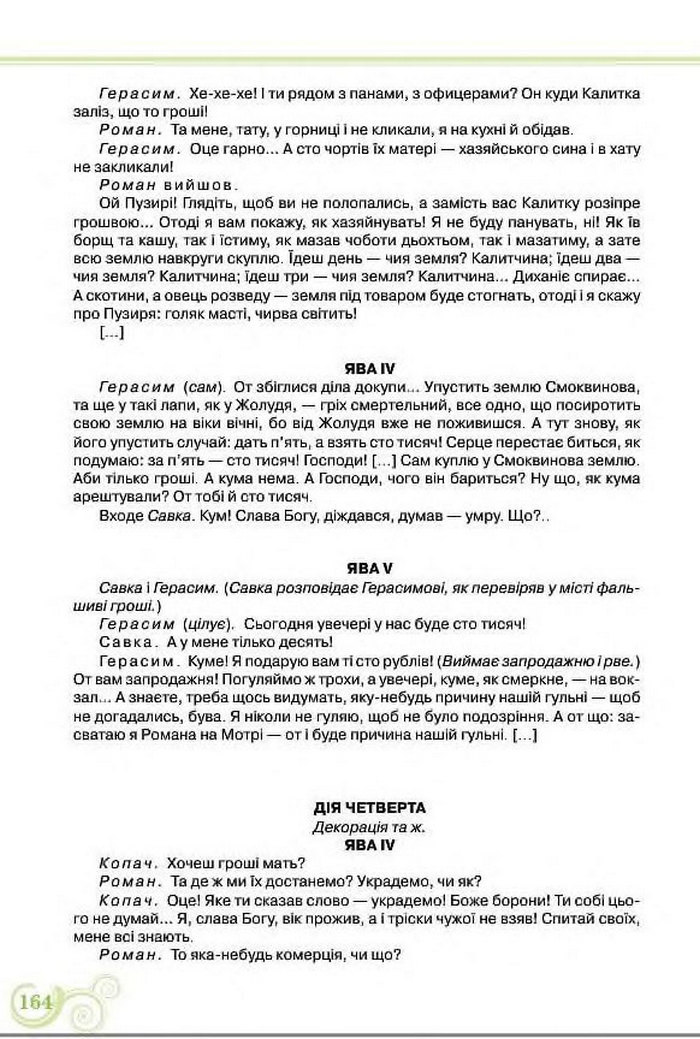Підручник Українська література 8 клас Коваленко 2016