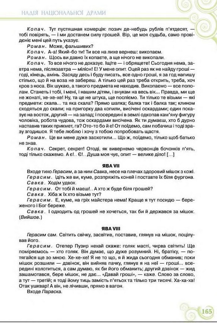 Підручник Українська література 8 клас Коваленко 2016