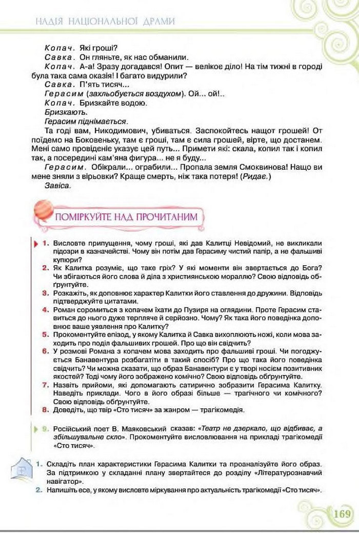Підручник Українська література 8 клас Коваленко 2016