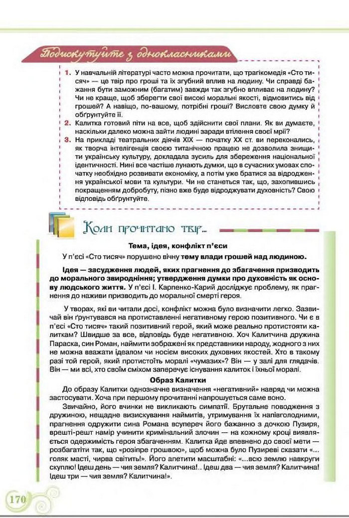 Підручник Українська література 8 клас Коваленко 2016