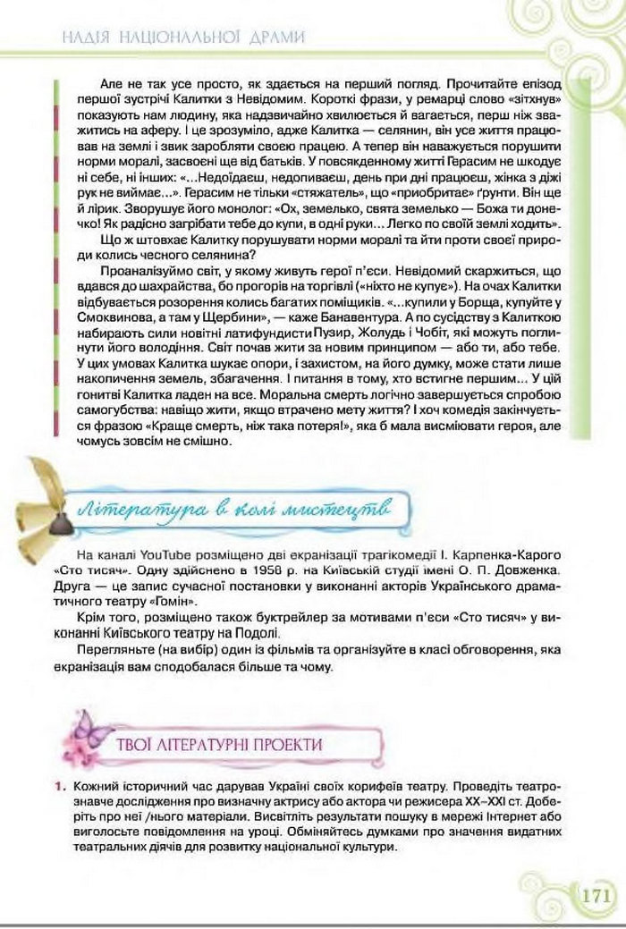 Підручник Українська література 8 клас Коваленко 2016