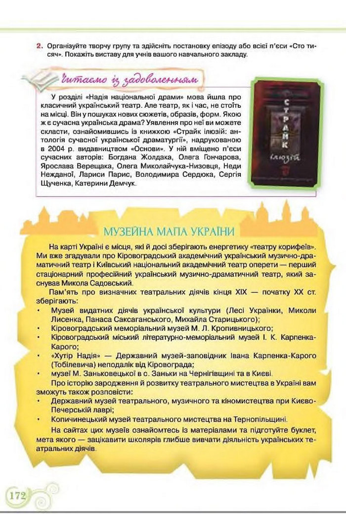 Підручник Українська література 8 клас Коваленко 2016