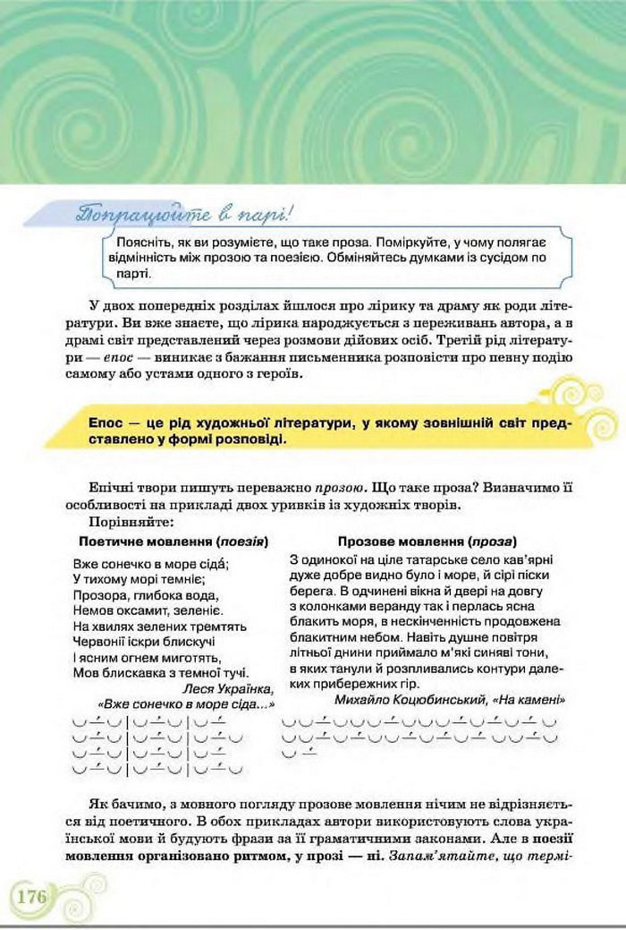 Підручник Українська література 8 клас Коваленко 2016