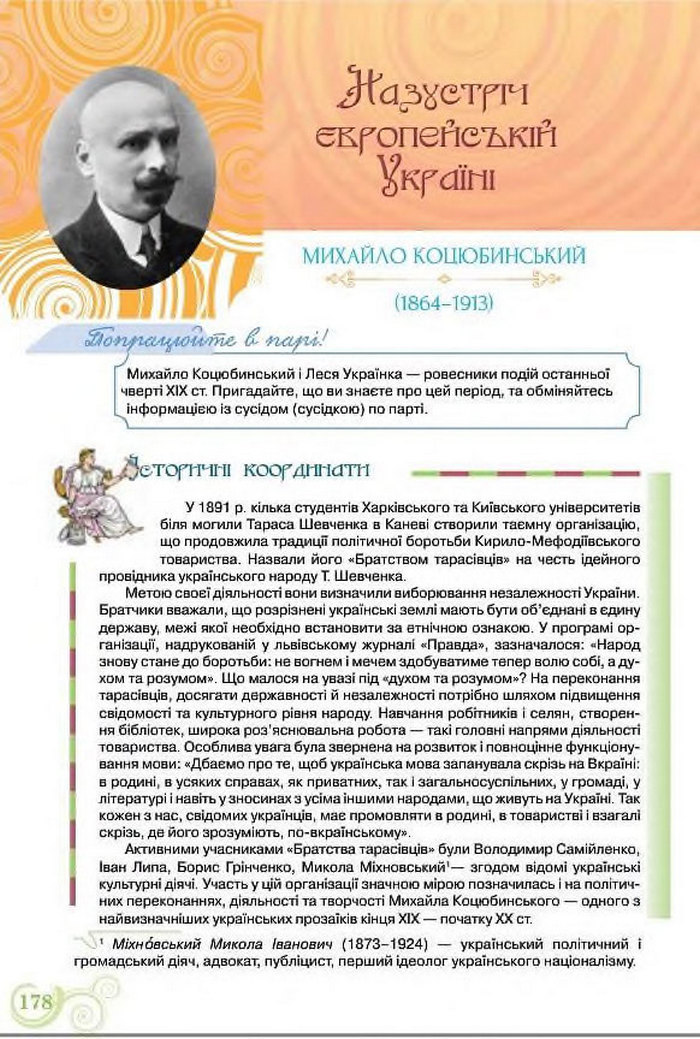 Підручник Українська література 8 клас Коваленко 2016