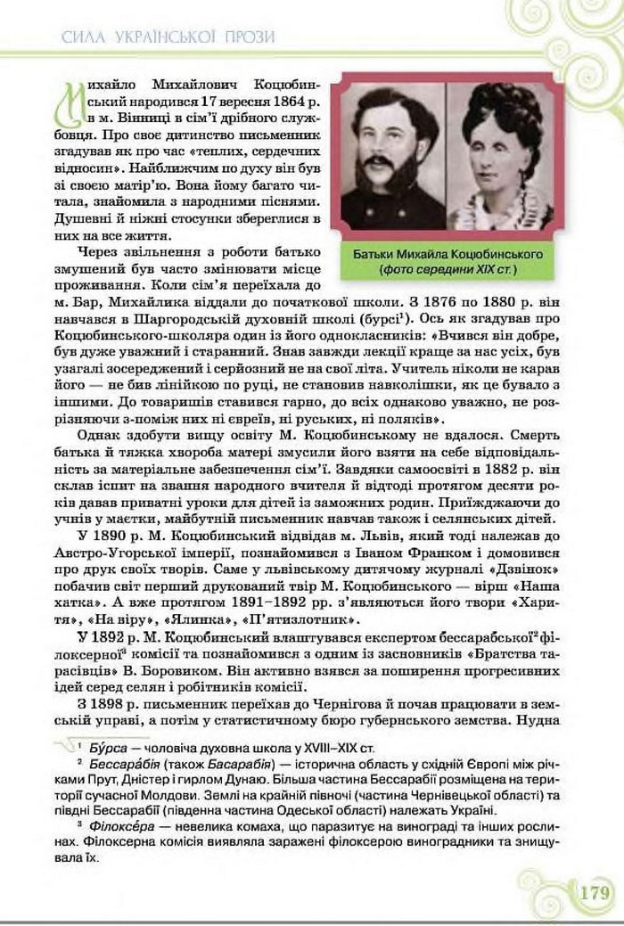 Підручник Українська література 8 клас Коваленко 2016