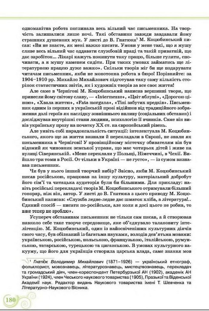 Підручник Українська література 8 клас Коваленко 2016