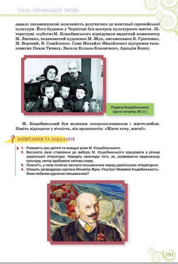 Підручник Українська література 8 клас Коваленко 2016