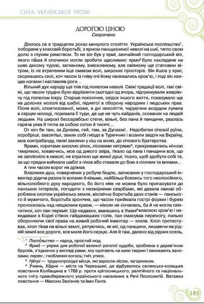 Підручник Українська література 8 клас Коваленко 2016