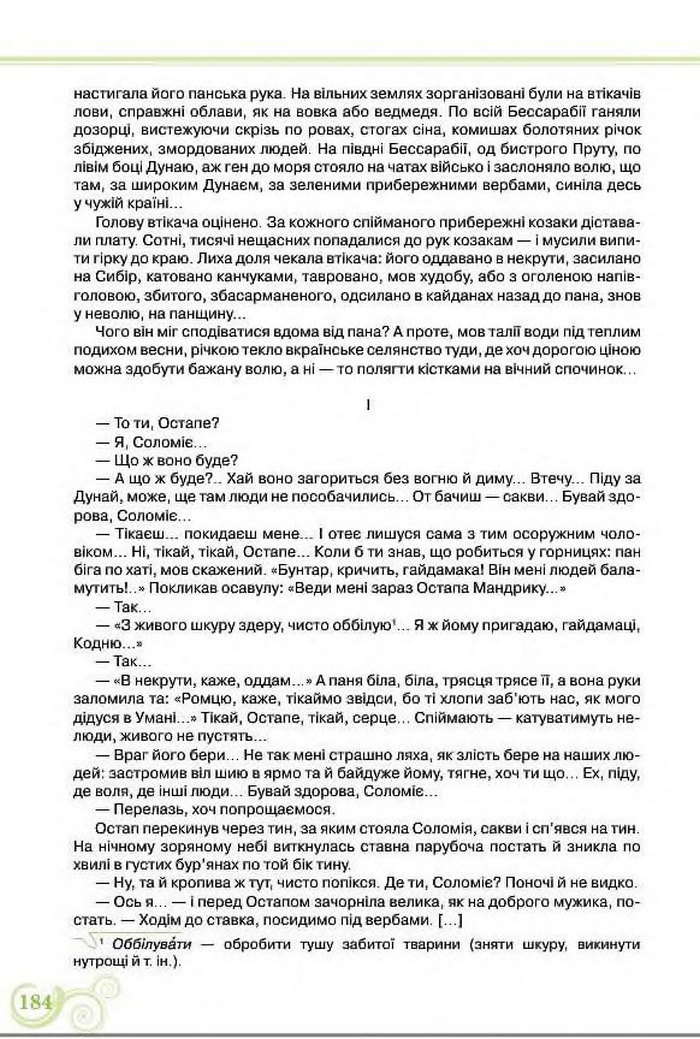 Підручник Українська література 8 клас Коваленко 2016