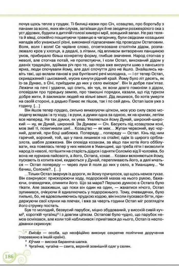 Підручник Українська література 8 клас Коваленко 2016