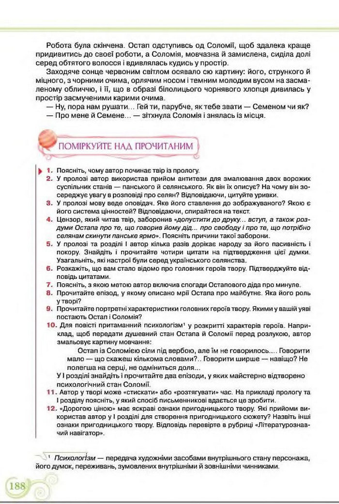 Підручник Українська література 8 клас Коваленко 2016