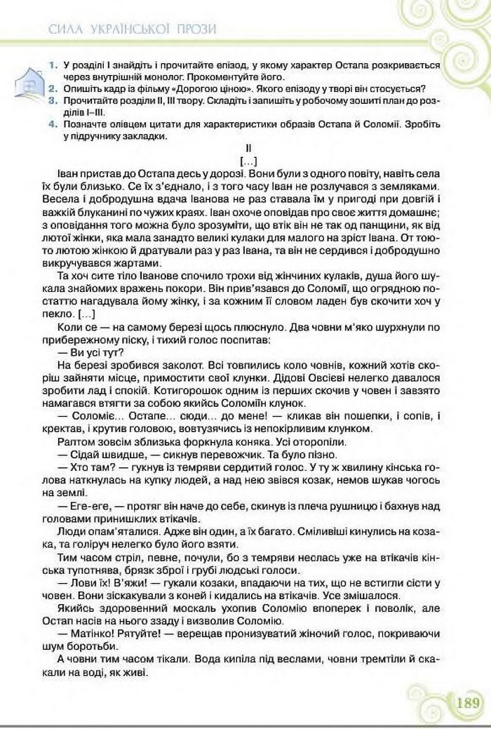 Підручник Українська література 8 клас Коваленко 2016