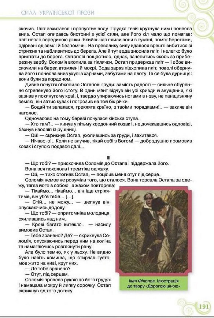 Підручник Українська література 8 клас Коваленко 2016