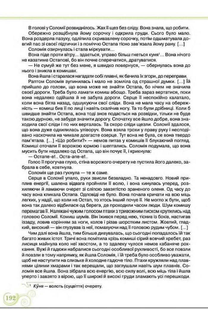 Підручник Українська література 8 клас Коваленко 2016