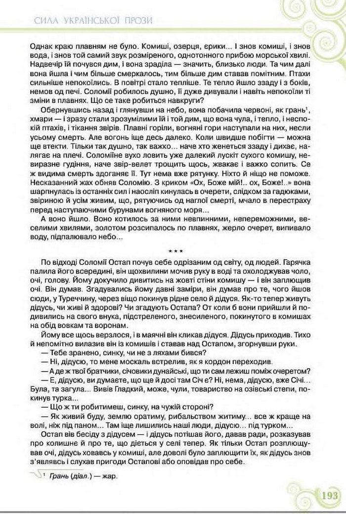 Підручник Українська література 8 клас Коваленко 2016