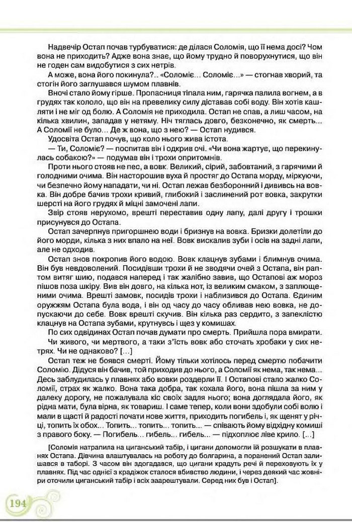 Підручник Українська література 8 клас Коваленко 2016