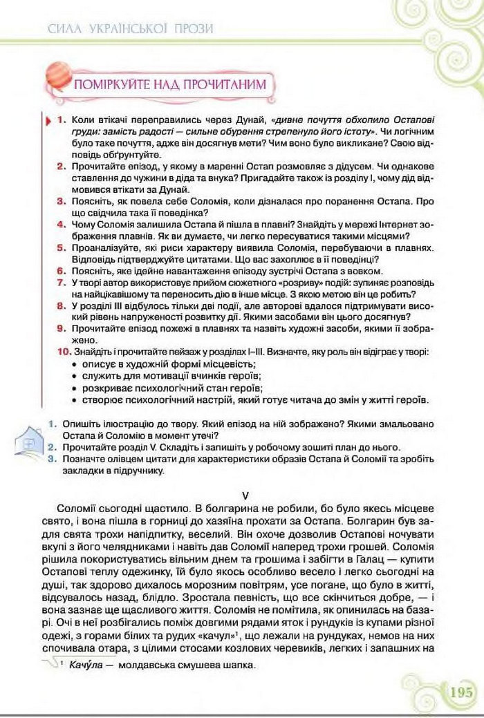 Підручник Українська література 8 клас Коваленко 2016