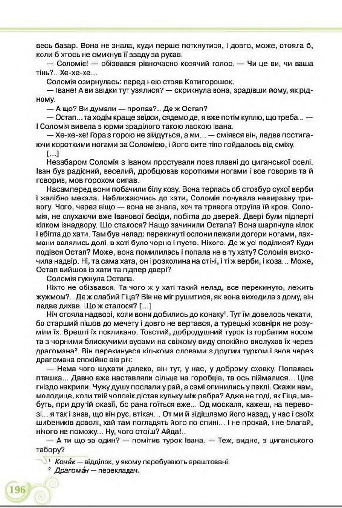 Підручник Українська література 8 клас Коваленко 2016