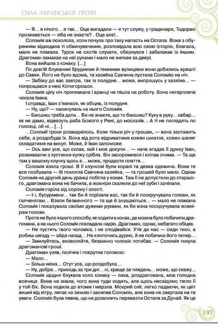 Підручник Українська література 8 клас Коваленко 2016