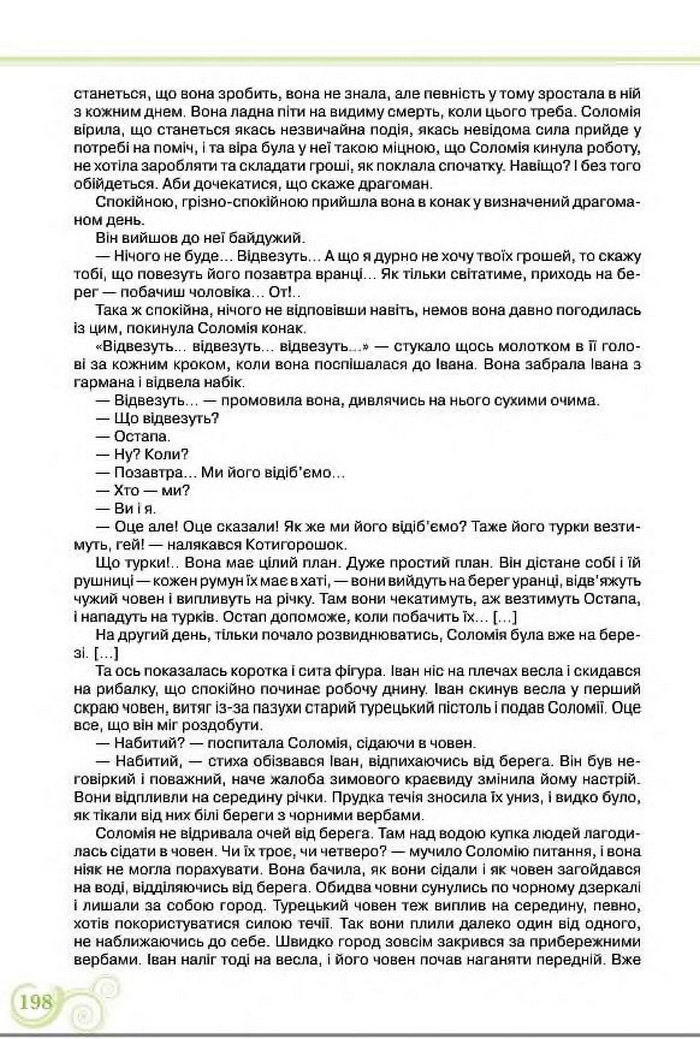 Підручник Українська література 8 клас Коваленко 2016
