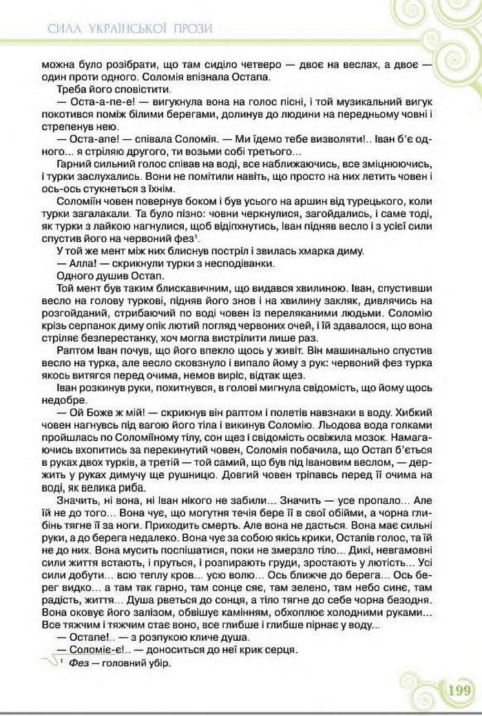 Підручник Українська література 8 клас Коваленко 2016