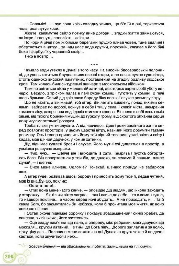 Підручник Українська література 8 клас Коваленко 2016