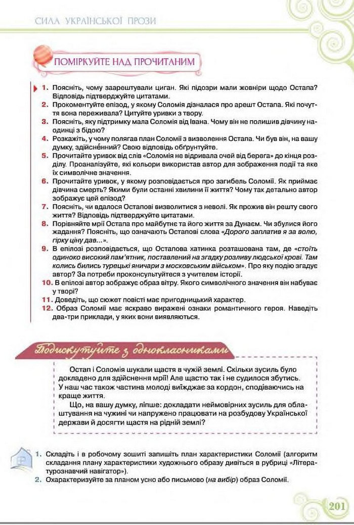 Підручник Українська література 8 клас Коваленко 2016