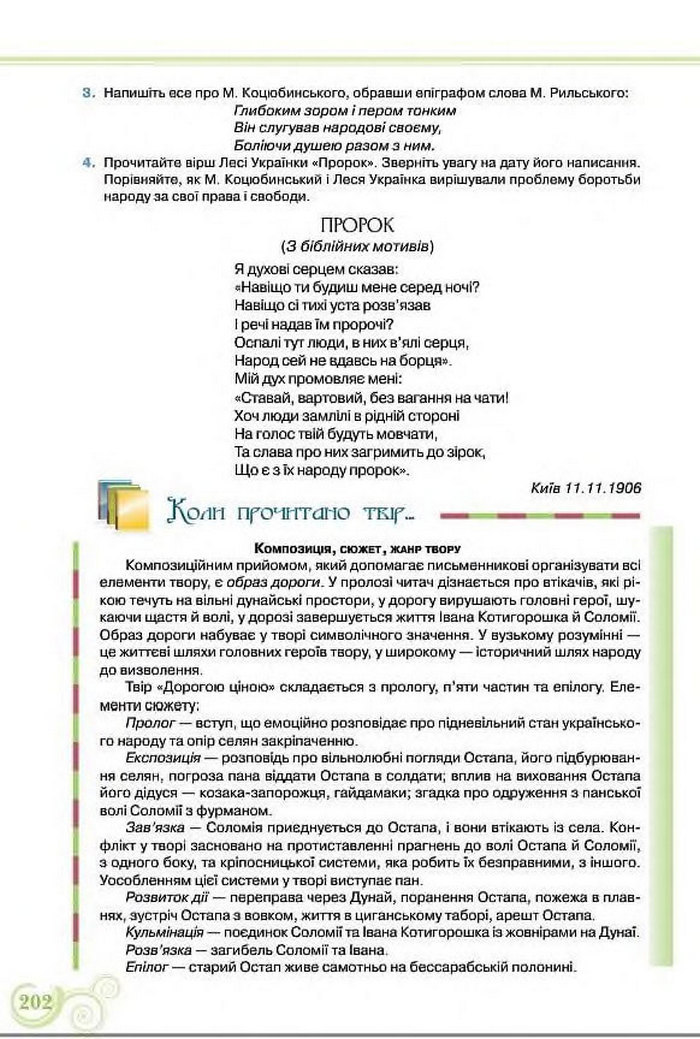 Підручник Українська література 8 клас Коваленко 2016