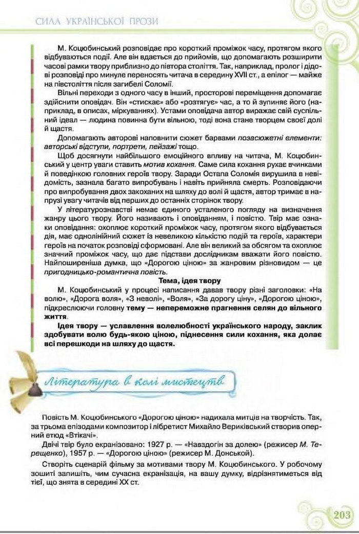 Підручник Українська література 8 клас Коваленко 2016